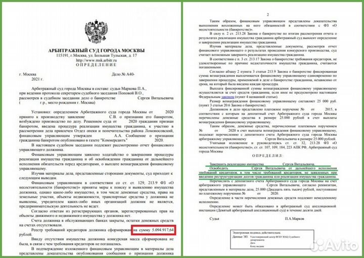 Банкротство/списание долгов