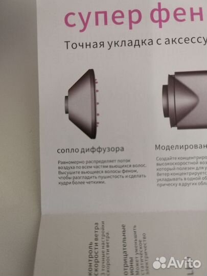 Насадка для фена