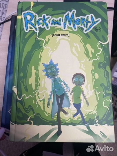 Рик и морти книга 1, 2