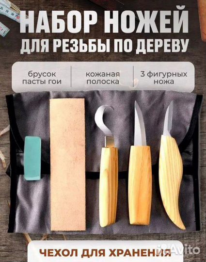 Ножи для резьбы по дереву