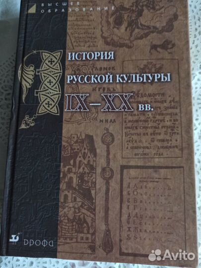 История русской культуры, Травкин П. Н. Язычество