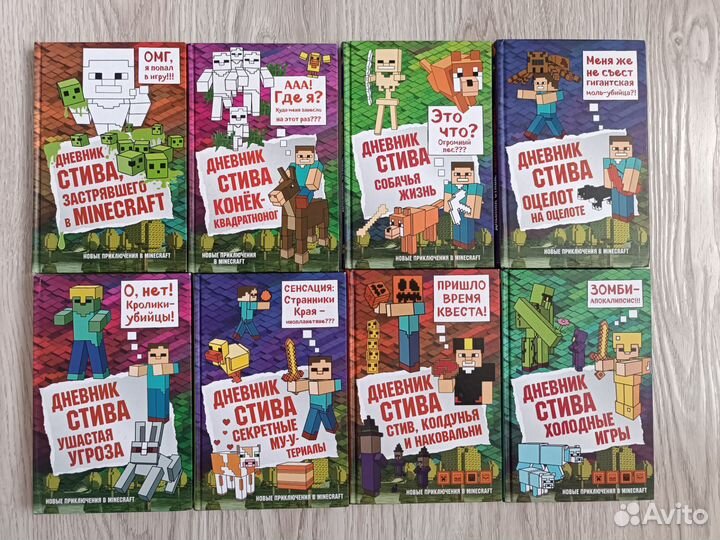 Книги Дневник Стива