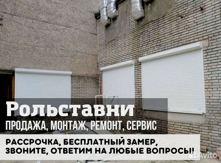 Рольставни