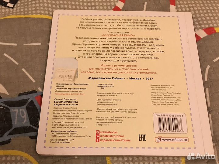 Правила безопасного поведения в картинках и стихах