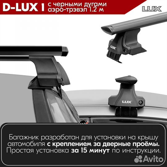 Багажник D-LUX 1 Black Chevrolet Kalos 2003-2008