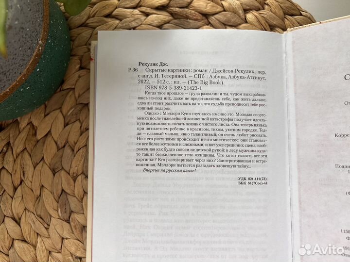 Книга Скрытые картинки