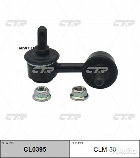 CTR CL0395 CL0395 CTR Тяга стабилизатора (CLM-30)