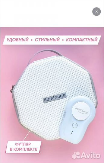 Фотоэпилятор Iluminage