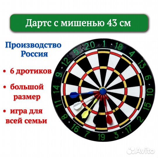 Дартс диаметр 45 см. (6 дротиков)