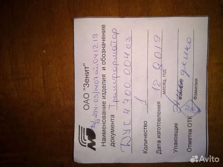 Трансформатор