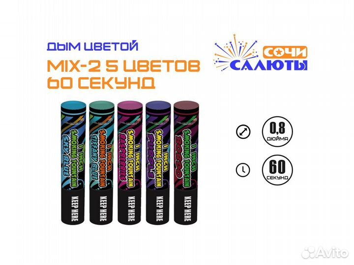 Цветной дым 