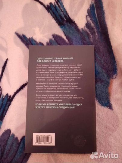 Книга Свободная комната