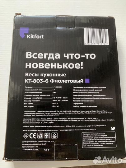 Кухонные весы Kitfort кт-803-6, фиолетовые