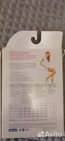 Компрессионные чулки 1 класс 2 размер