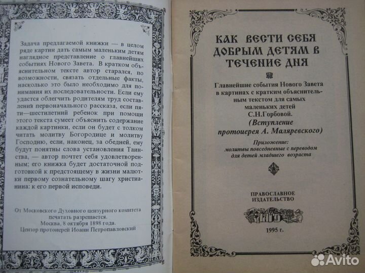 Православная детская литература