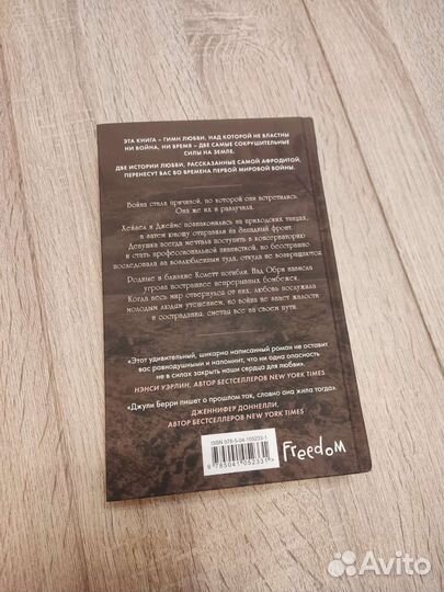 Джули Берри Нежная война книга