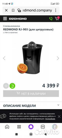 Соковыжималка redmond RJ-903 (для цитрусовых