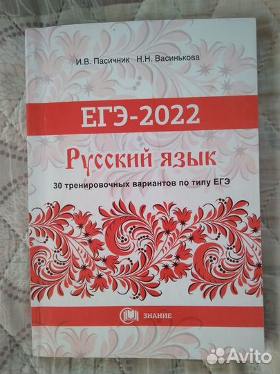 ЕГЭ русский язык. 30 тренировочных вариантов