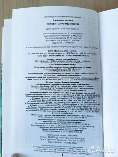 Белеет парус одинокий В.Катаев