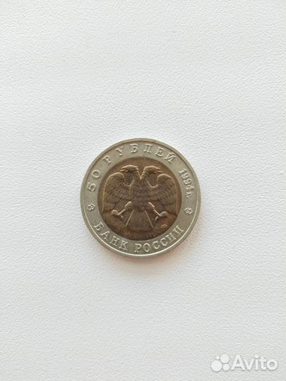 50 р. 1994 Песчаный Слепыш - Красная Книга