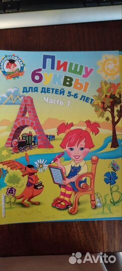 Пособия, книги Ломоносовская школа для детей