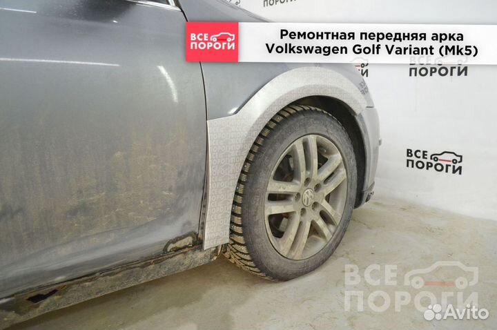 Volkswagen Golf Variant V арки под заказ
