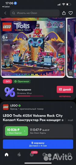 Lego тролли 2 набора