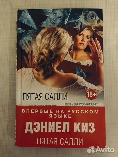Киз 5. Пятая Салли Дэниел киз книга. Пятая Салли книга. Пятая Салли