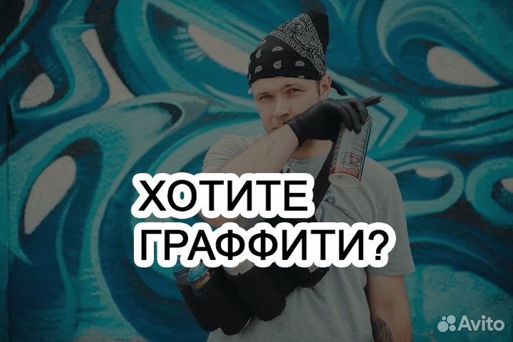 Роспись в интерьере / граффити на зданиях