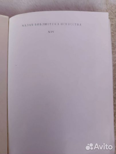 Книга Малая библиотека искусства 14 век