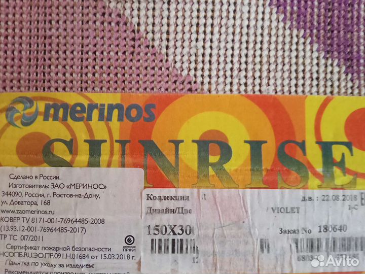 Ковры и паласы бу