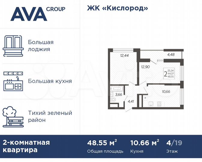 2-к. квартира, 48,6 м², 4/19 эт.