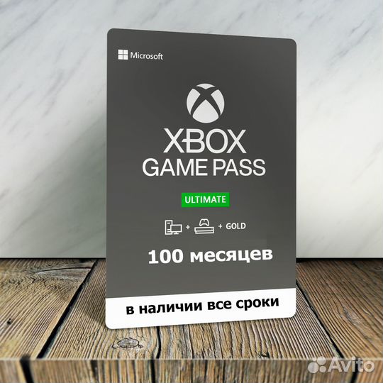 Подписка Xbox Game Pass Ultimate 100 месяцев