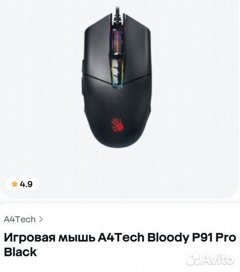 Продам игровую компьютерную мышь