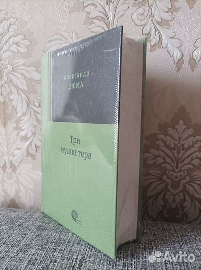 Книга. Три мушкетёра