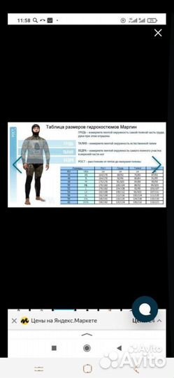 Гидрокостюм для подводной охоты 5мм