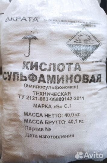 Сульфаминовая кислота