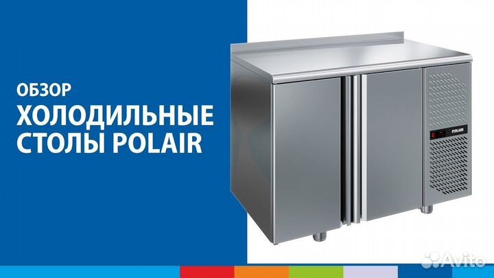 Стол морозильный