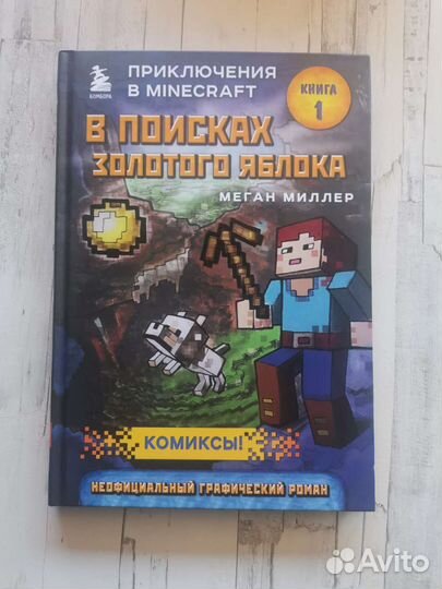 Книга майнкрафт