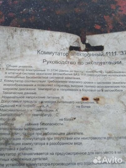 Коммутатор на Оку ваз 1111