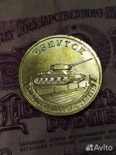 10 рублей гвс