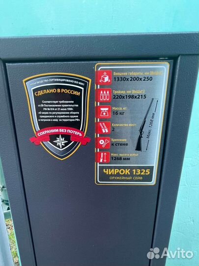 Сейф для оружия