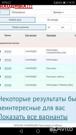 Прокладка турбины Nissan