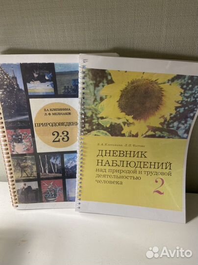 Природоведение Клепинина