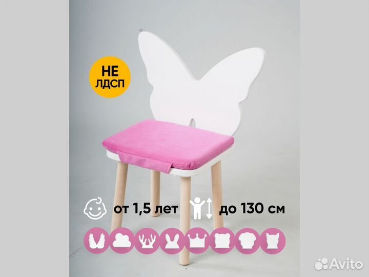 Детский стульчик