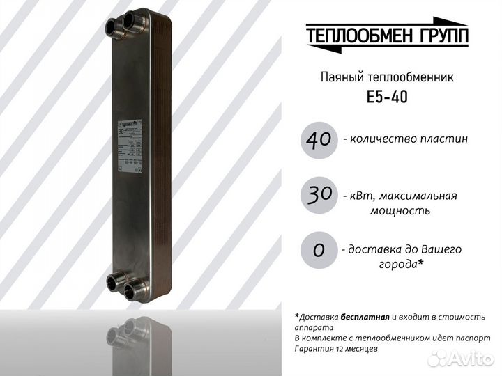 Теплообменник паяный пластинчатый 30 кВт