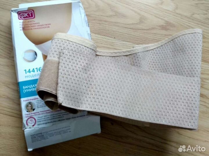 Бандаж для беременных и после родов 46-48