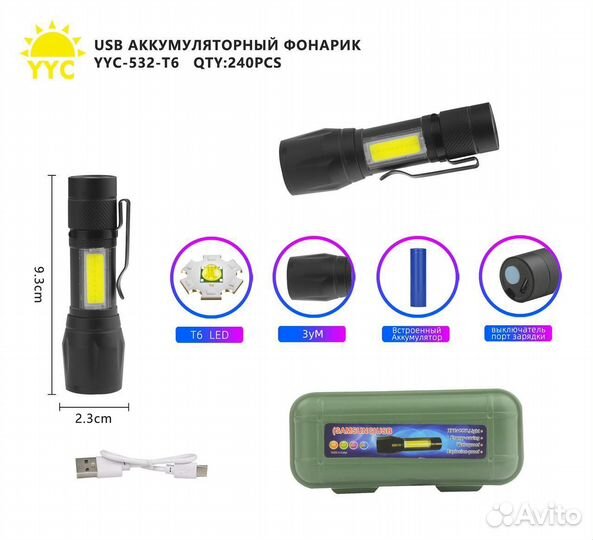 Фонарик ручной аккумуляторный, YYC-532-T6