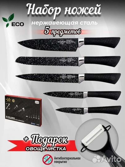 Набор кухонных ножей, 6 предметов