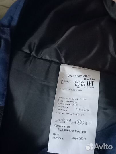 Спецодежда зимняя. новая